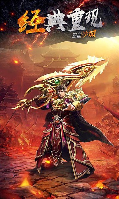 重返传奇时代，携手兄弟征服无尽的战场